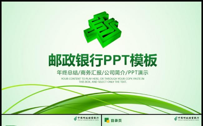 中国邮政银行投资理财金融产品工作总结项目汇报年终总结缩略图