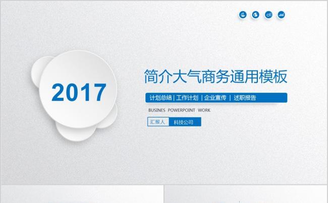 科技公司蓝色大气商务通用模板缩略图