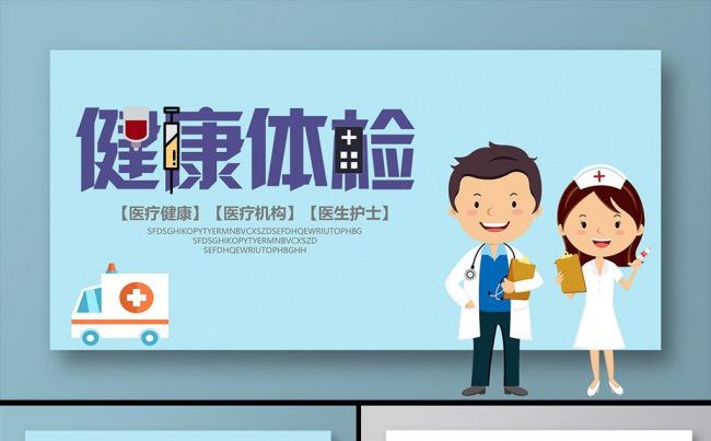 医院医疗医院医生护士健康体检中心PPT缩略图