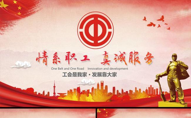 总工会民主管理维权工作总结汇报PPT模板缩略图