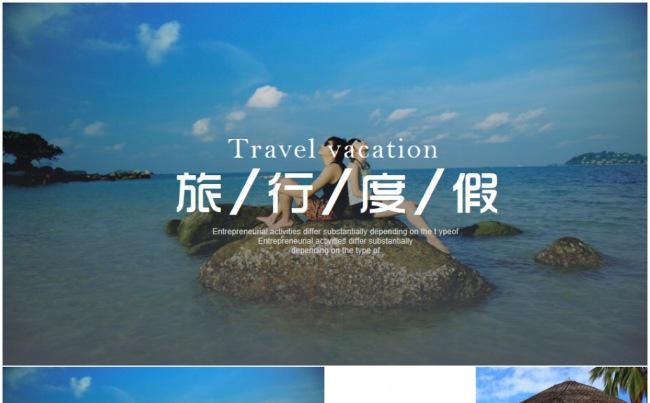旅游度假蜜月旅行社广州九寨沟北京凤凰古城泰国2017工作计划缩略图