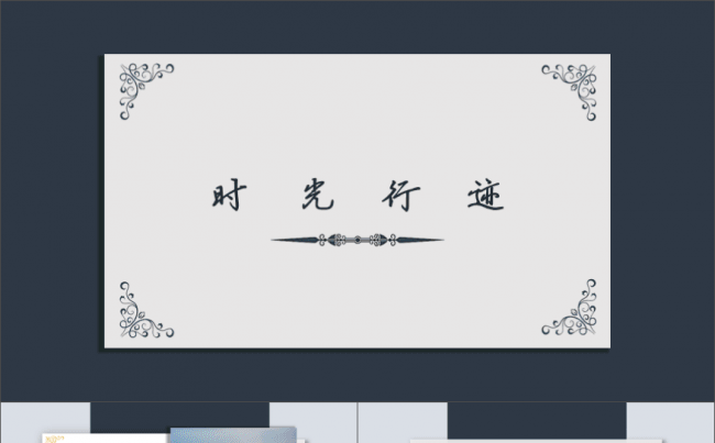 【常里设计】时尚简约纪念电子相册缩略图