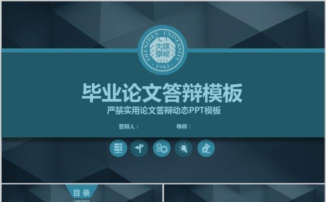 大气质感毕业论文答辩PPT模板缩略图