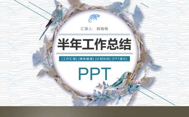 【最光阴】蓝色个性科技网络微立体半年总结计划述职项目汇报模板缩略图