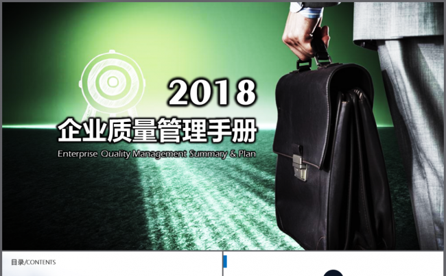 2018企业质量管理手册PPT模板缩略图