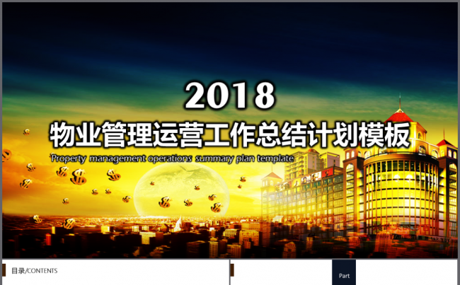 2018物业运营管理工作总结计划T模板缩略图