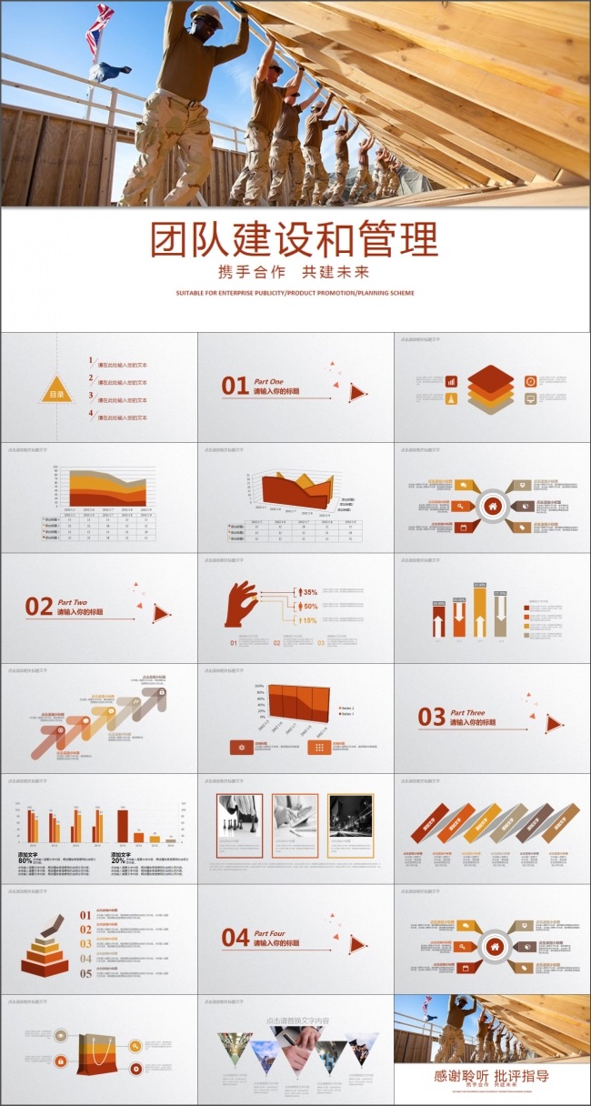 企业文化部门管理班组团队建设PPT模板