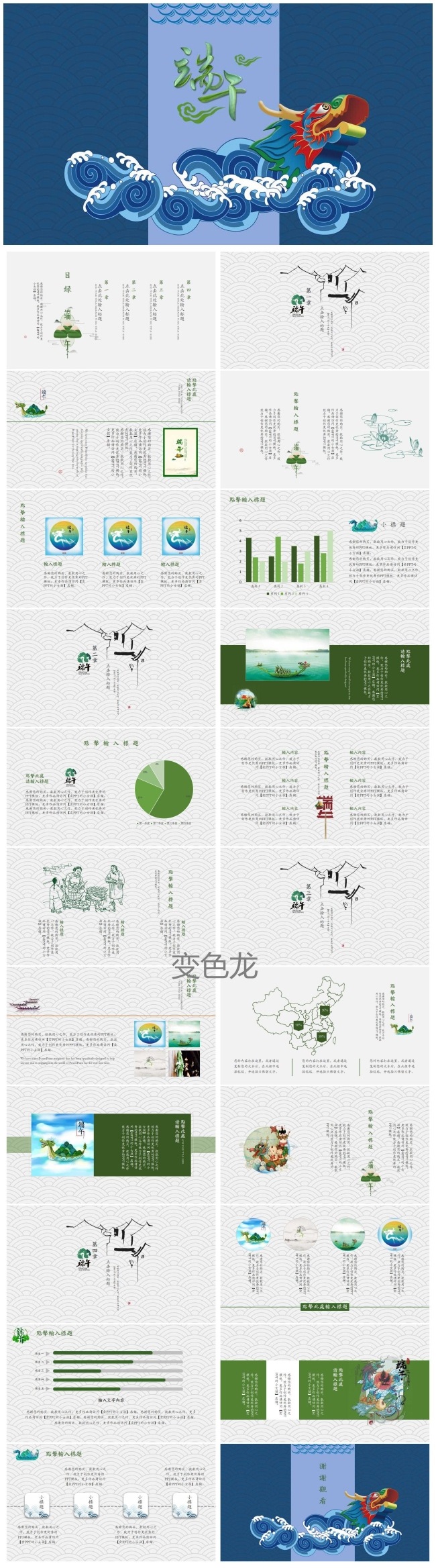 中国风端午节活动策划工作汇报计划总结节日庆典风俗介绍