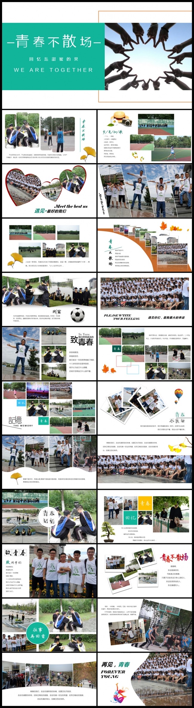 简约排版同学聚会毕业纪念电子相册动态PPT模板