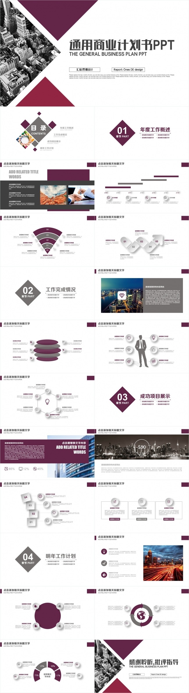 深红灰色图形 创意极简 微立体 通用商业计划书PPT