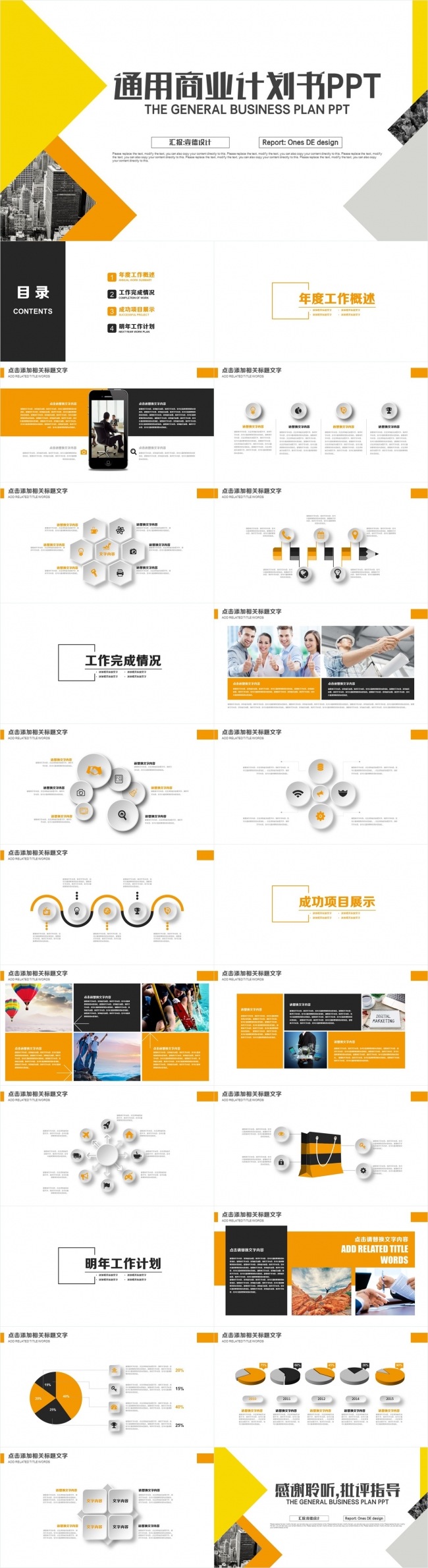 黄灰色 创意欧式极简 微立体 通用商业计划书PPT