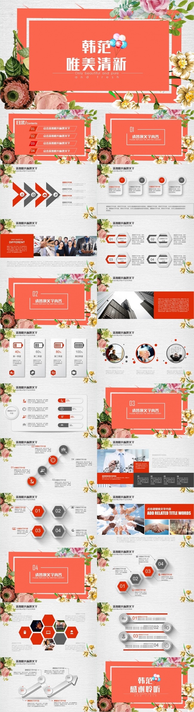 2017 2018小清新韩范工作总结计划PPT模板