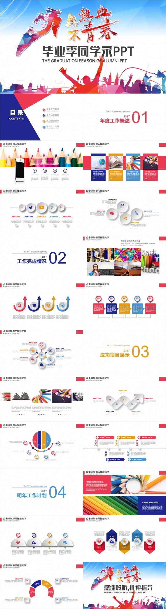 纪念册 温馨友谊 老同学聚会 毕业季班级聚会PPT