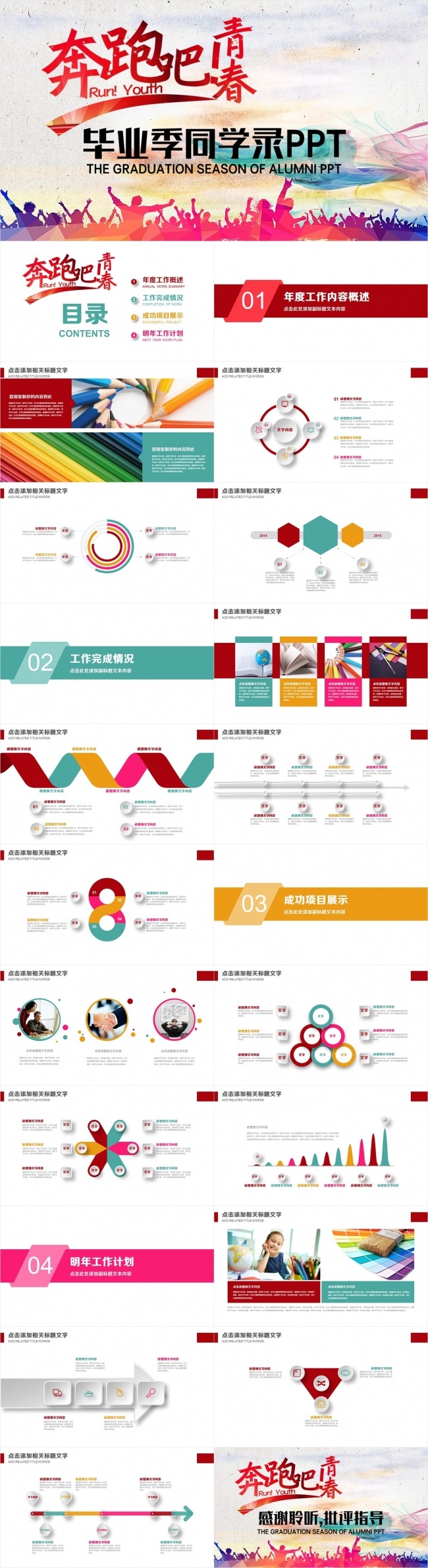 纪念册 温馨友谊 老同学聚会 毕业季班级聚会PPT