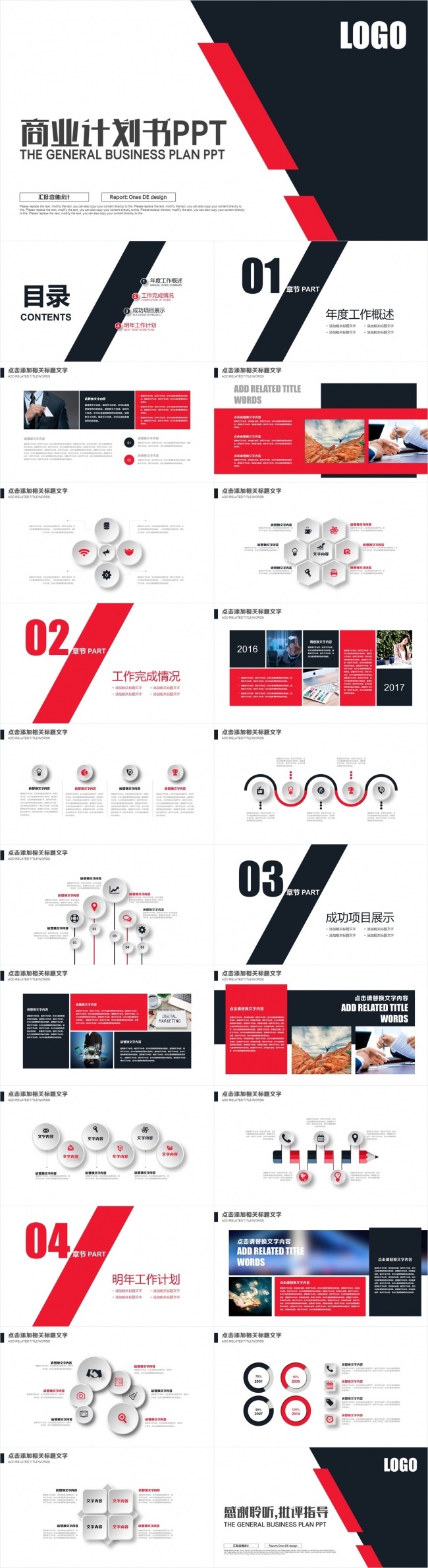 深蓝红色创意 极简图形 微立体 通用商业计划书PPT