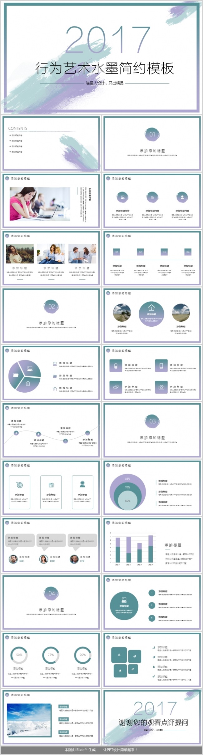 【简约水墨】公司简介工作总结项目推广商业计划书行为艺术模板