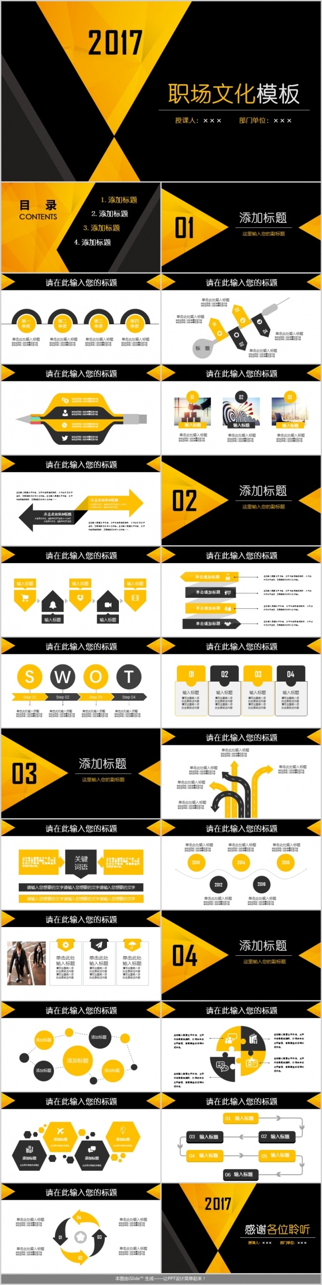 黑黄大气企业文化部门职场文化建设PPT