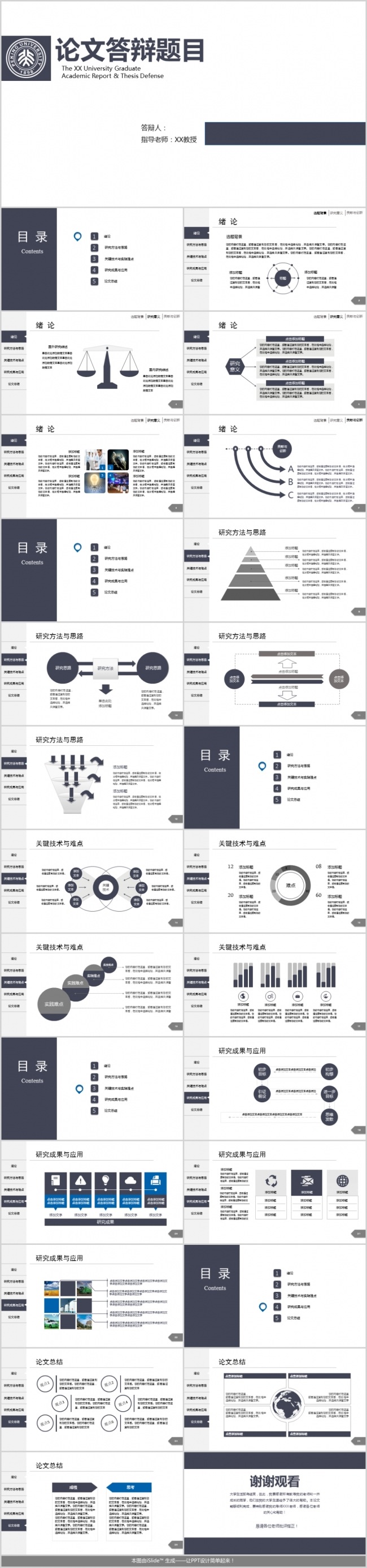 动态稳重蓝黑简约论文答辩PPT模板
