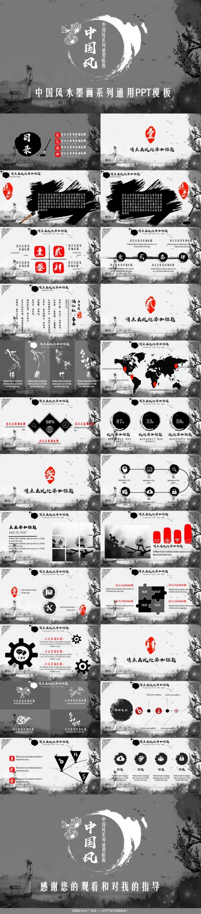中国风水墨画系列通用PPT模板
