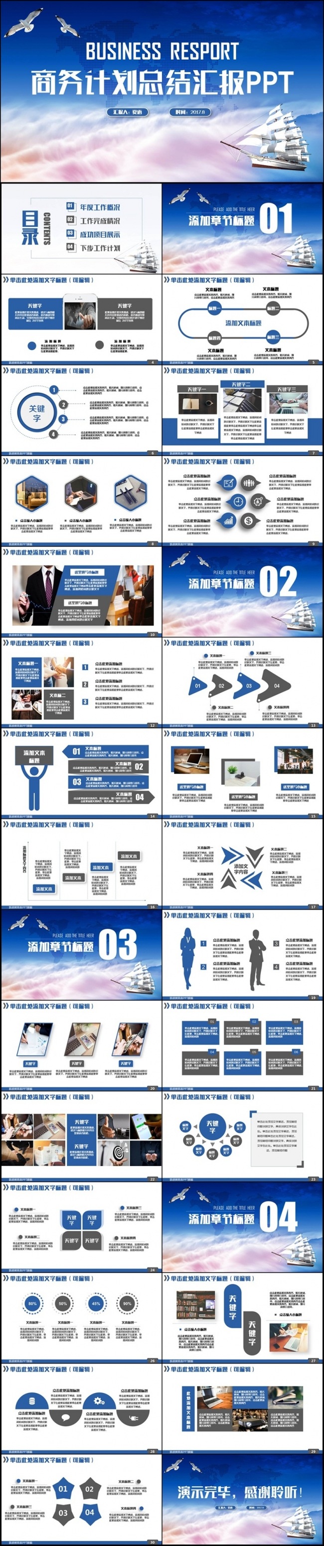 蓝色简约总结2017工作计划员工培训汇报PPT
