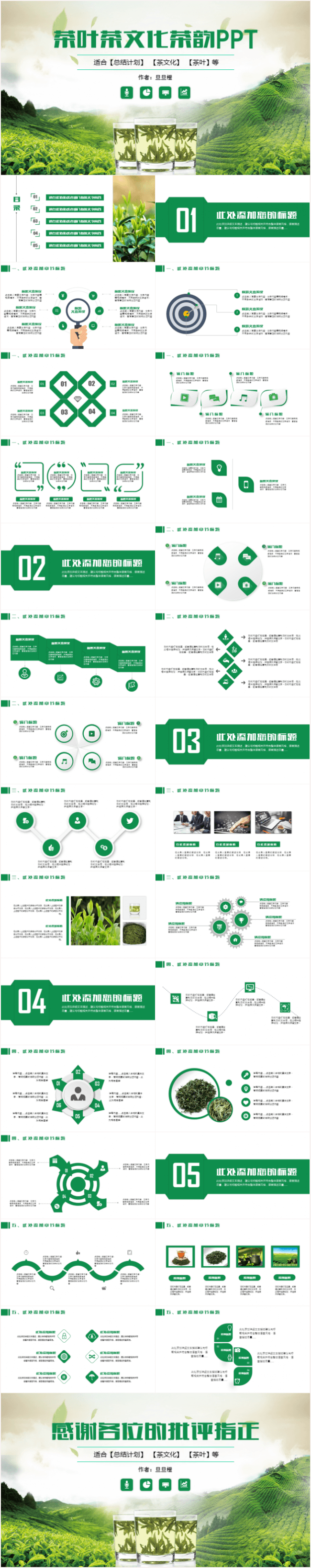清新大气绿色茶叶茶文化茶韵PPT模板