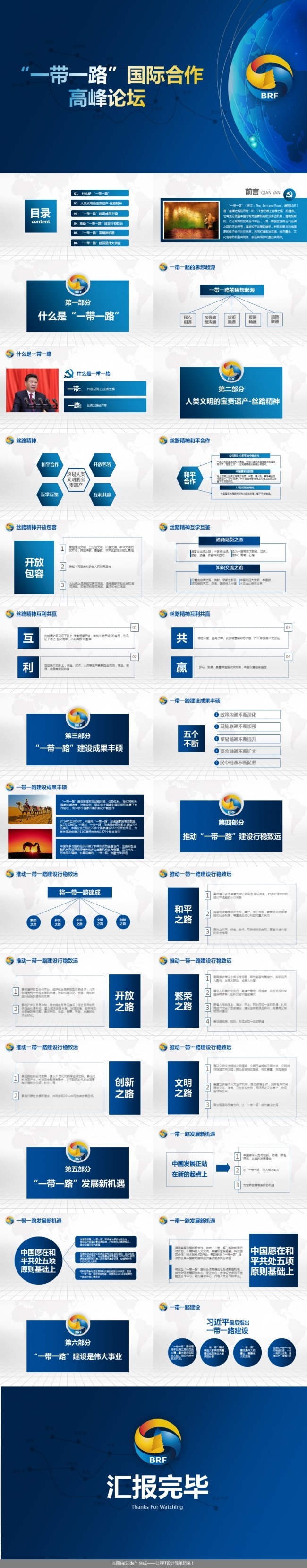 一带一路国际合作高峰论坛报告PPT完整内容