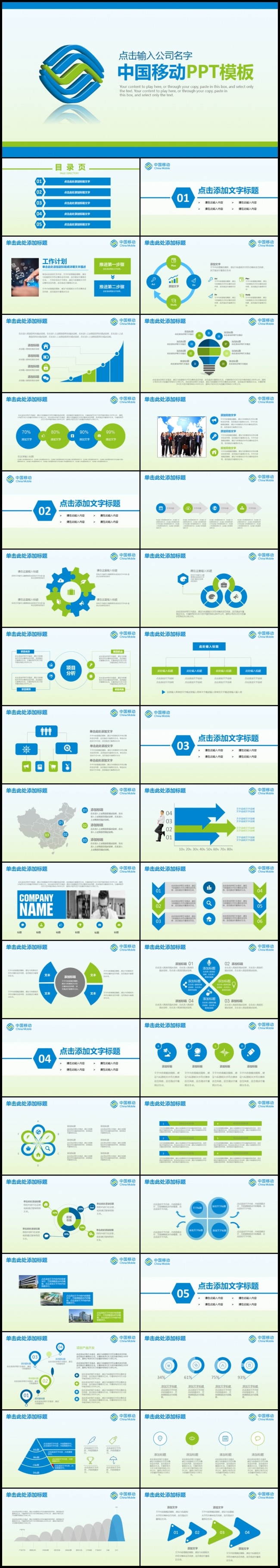 高端简约中国移动公司移动通信移动业务述职总结汇报PPT