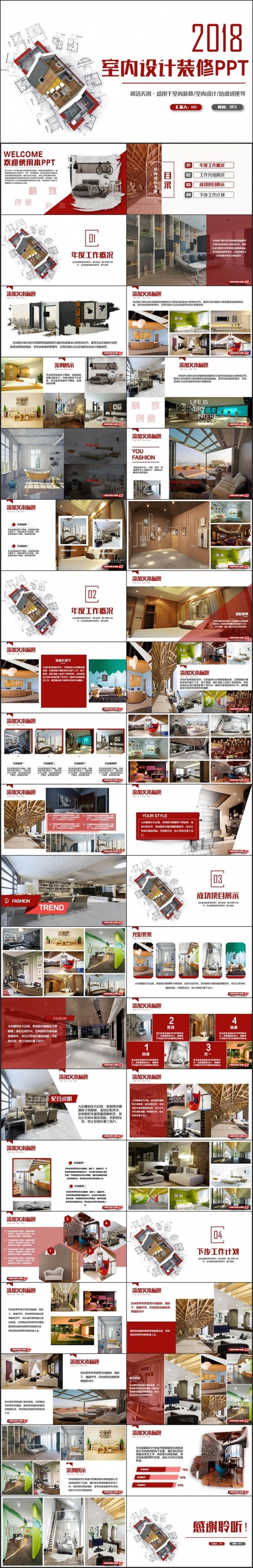 红色创意简约装潢装修室内设计相册展示 2017工作计划PPT