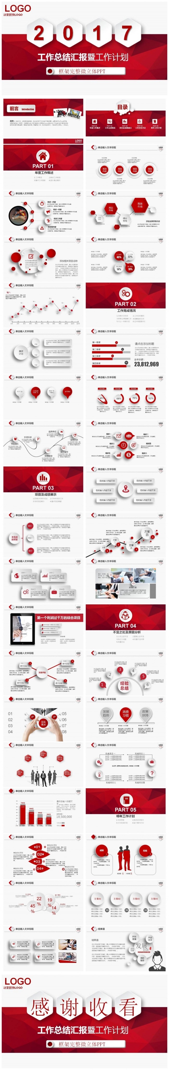 工作总结汇报暨新年计划红色时尚通用模板