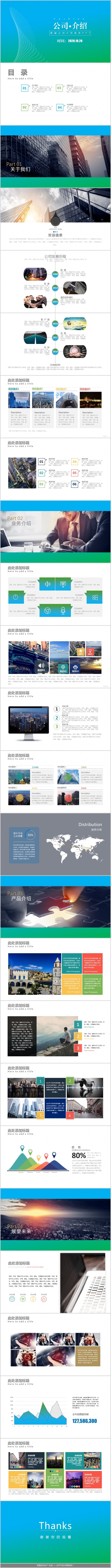简约清新高端企业简介公司介绍产品宣传动态PPT模板