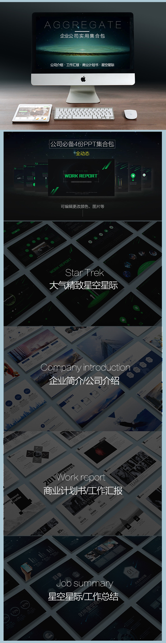 公司介绍汇报计划书全套实用集合PPT模板