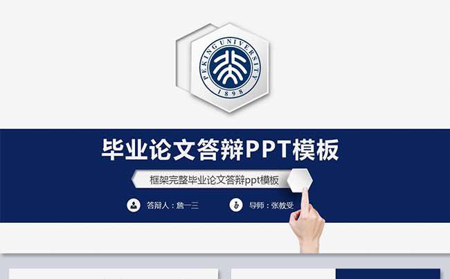 大气稳重大学生毕业论文答辩ppt模板缩略图