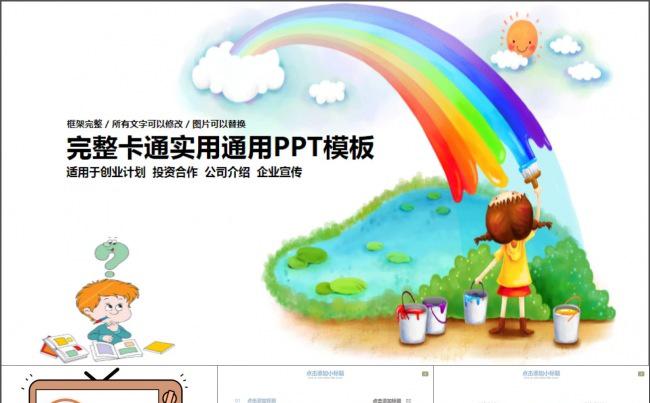 完整卡通实用幼儿教育教学课件PPT模板缩略图