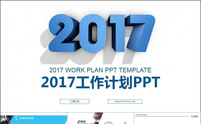 蓝色微立体2017工作汇报计划PPT模版缩略图
