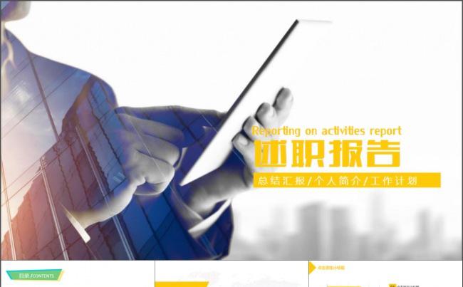 晋升岗位职场述职报告PPT模板缩略图