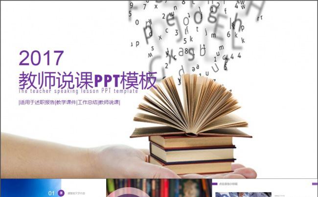 公开课示范课微课教师说课PPT模板缩略图