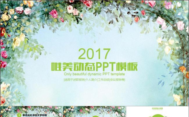 唯美清新创意个人求职简历竞聘PPT模板缩略图