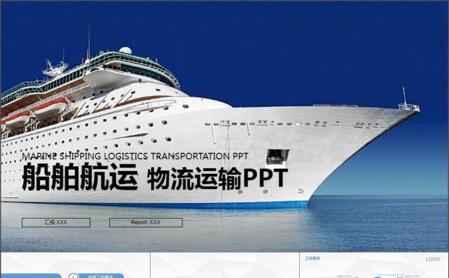物流货运公路运输贸易快递PPT缩略图
