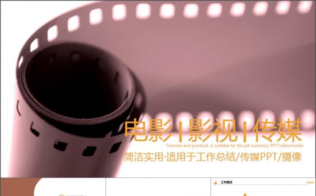 微电影策划影视传媒ppt模版缩略图