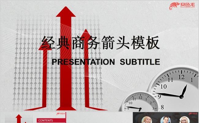 经典商务箭头线条动态模板简约风缩略图
