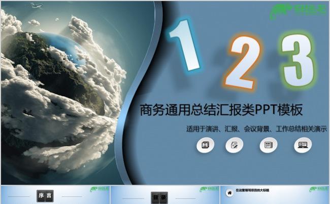 完整框架商务通用总结汇报类动态模板缩略图