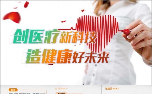 医院医疗卫生年终总结工作汇报PPT模版缩略图