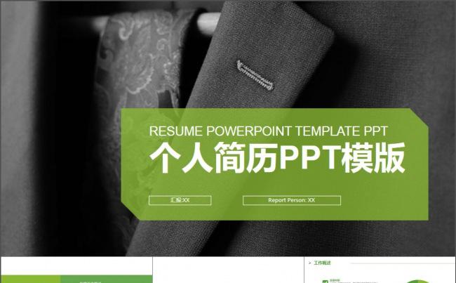 黑色简约自我介绍个人简历竞聘PPT模版缩略图