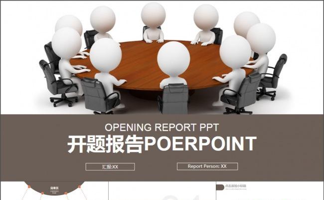创意3D人物团队合作开题报告PPT模版缩略图
