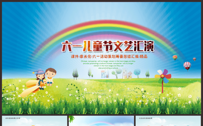 少儿卡通幼儿园小学六一儿童节文艺汇演PPT 2017工作计划缩略图