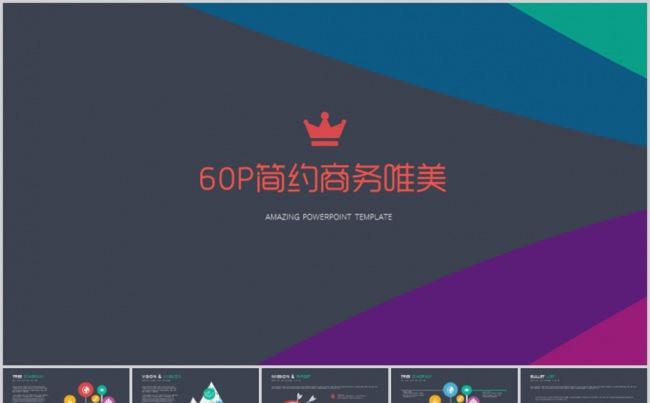 简约商务发布会创业融资竞选竞聘品牌推广简介2017工作计划缩略图