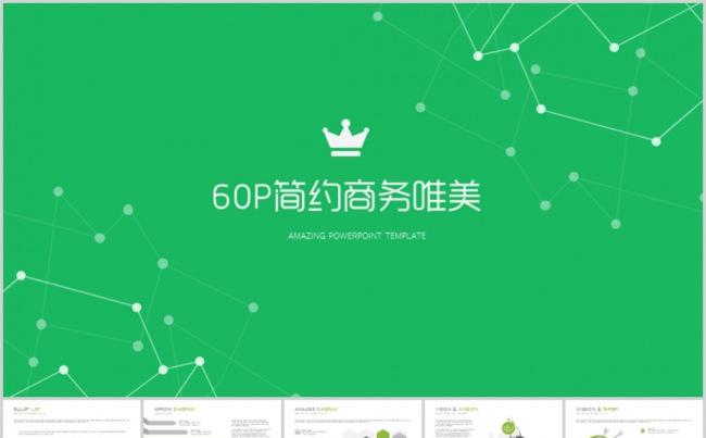 简约商务发布会创业融资竞选竞聘品牌推广简介2017工作计划缩略图