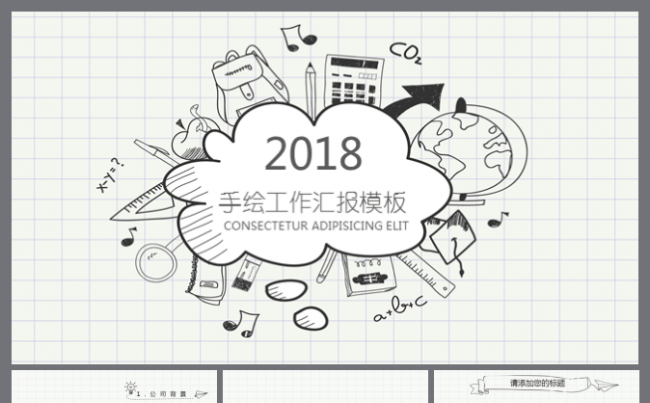 简洁唯美创意手绘卡通个性工作计划 总结汇报商务ppt缩略图