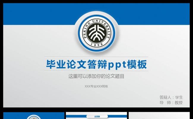 黑板风框架完整的毕业论文答辩PPT模板缩略图