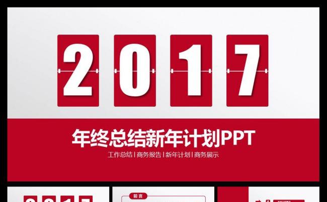 简约商务季度年中工作总结汇报ppt模板缩略图